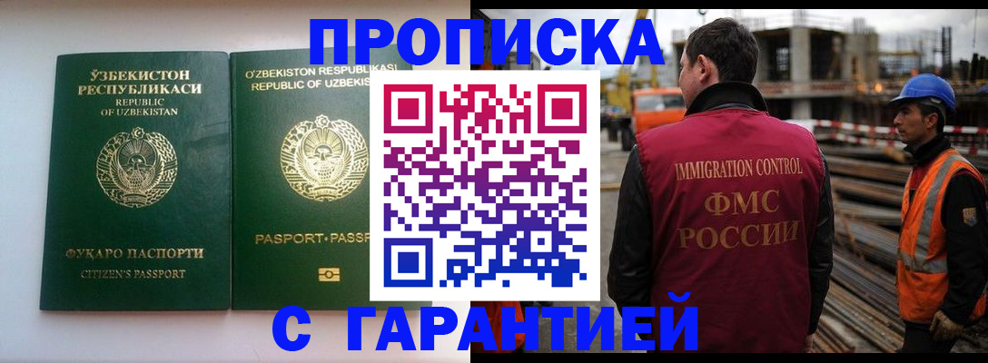 миграционный учет в России