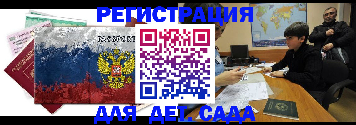 регистрация в России