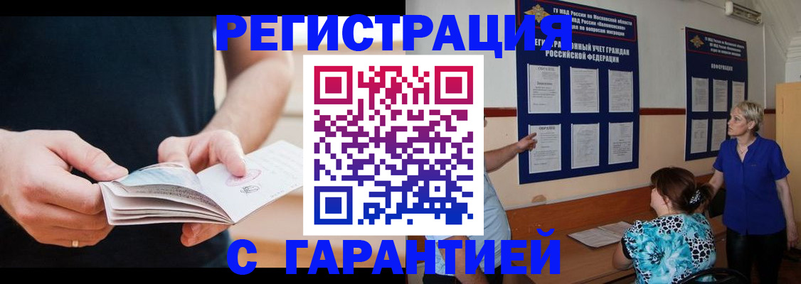прописка 2025 в России