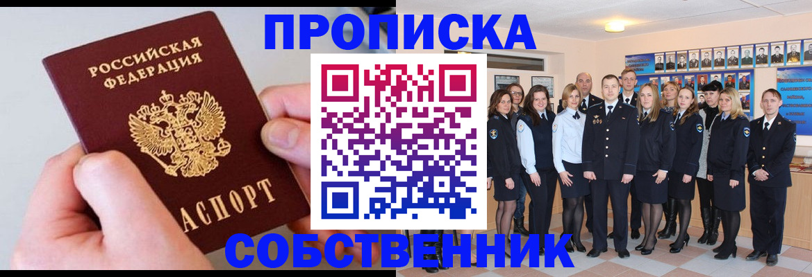 временная регистрация надежно в России