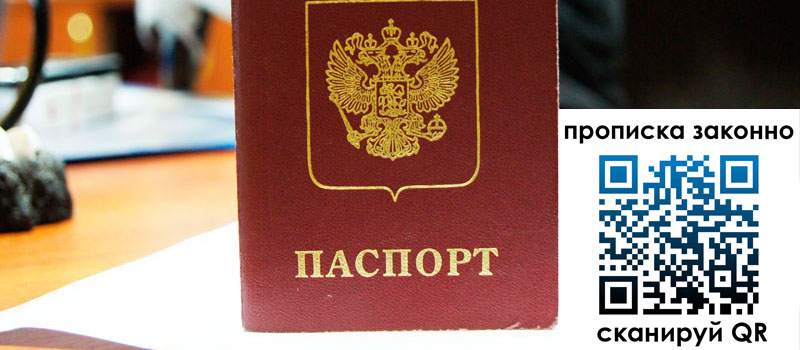 регистрация в России